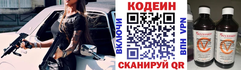 Кодеиновый сироп Lean Purple Drank  купить закладку  Нолинск 